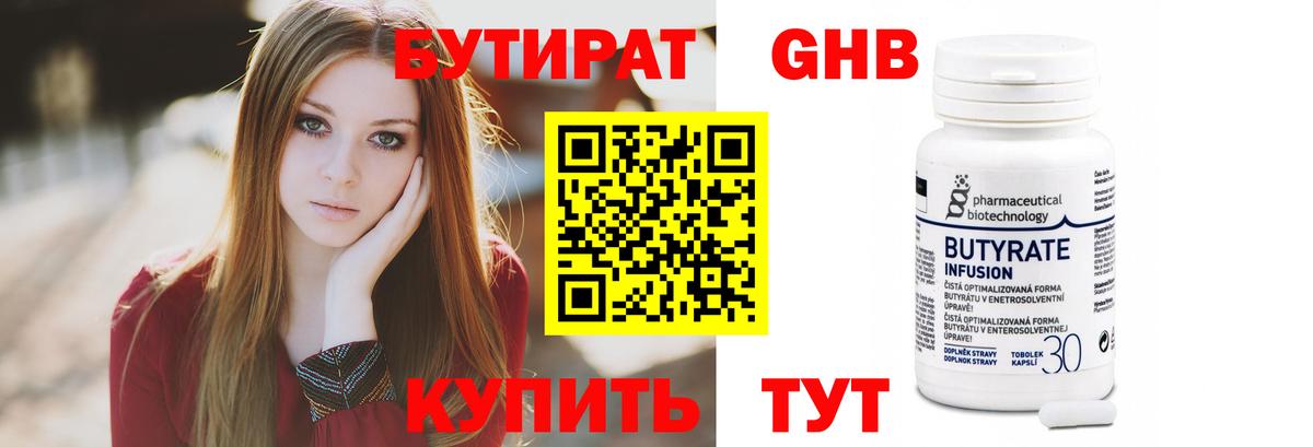 Бутират 99%  Бутират  Лабытнанги  Вход с VPN 