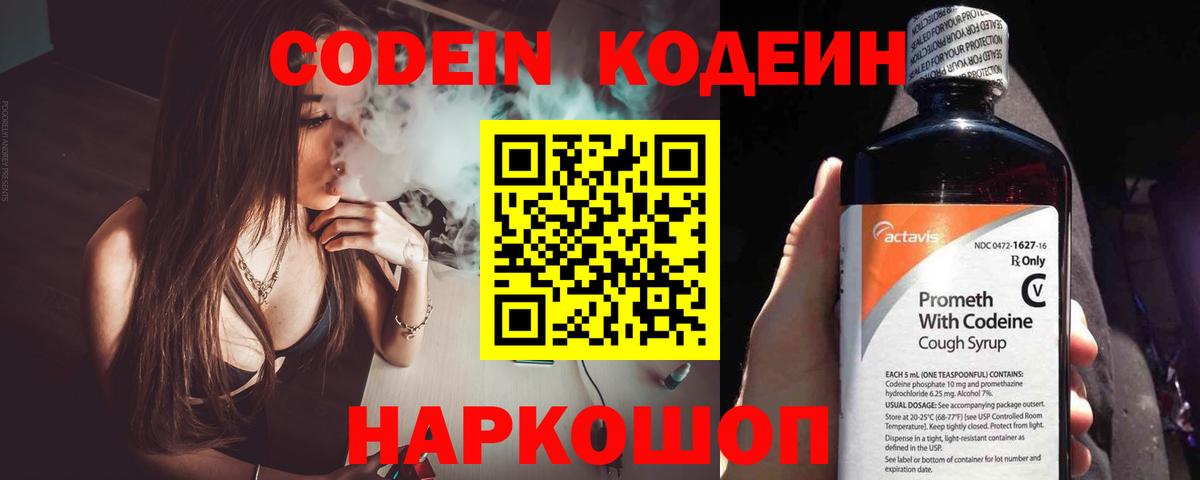 Кодеиновый сироп Lean Purple Drank  Вход с VPN  Лабытнанги  Кодеиновый сироп Lean Purple Drank 