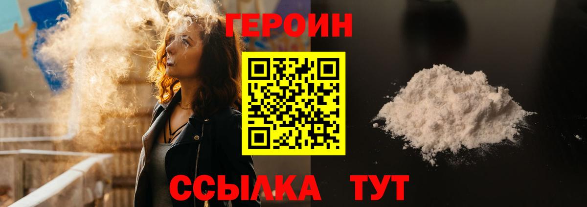 ГЕРОИН Heroin  ГЕРОИН  Лабытнанги  Вход с VPN 