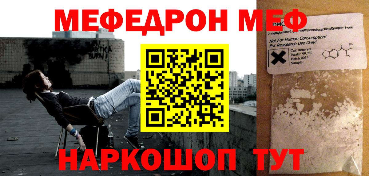 Мефедрон кристаллы Лабытнанги