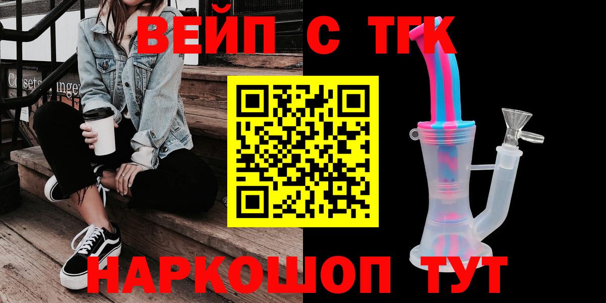 ТГК жижа  Вход с VPN  ТГК вейп с тгк  Лабытнанги 